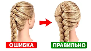 ❤️ Перестань делать так! Главная ошибка при плетении косы