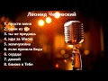 Леонид Чеховский-христианские песни