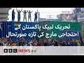 Download Lagu TLP solidarity march for Gaza: Police crackdown and current situation - BBC URDU