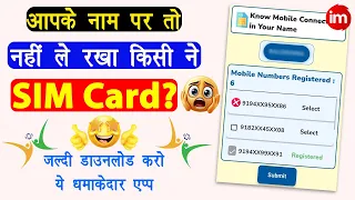 Sanchar Saathi app kaise use kare | naam par kitne sim hai kaise pata kare | Block mobile phone