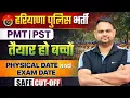 Haryana Police Constable CET Cut off 2026 Haryana Police Physical Date Out Haryana police Cut off