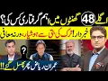 The Endgame Begins | Faiz Hameed to Testify Against Imran Khan? | Adil Raja Apology | Ajmal Jami