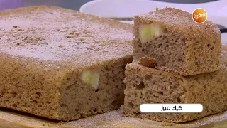 كيك الموز نجلاء الشرشابي 