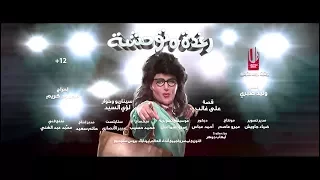 رامز جلال الإعلان الاول لفيلم رغدة متوحشة 