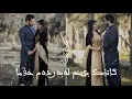 برواس حسين ومصطفى العبدالله/يا ستار/حالات واتس اب..