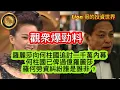 Download Lagu 9.9 觀眾爆勁料｜羅麗莎向何柱國追討一千萬內幕｜何柱國已俾過億羅麗莎｜羅何勞資糾紛誰是誰非？