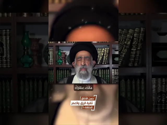 ⁣الرزق والعمر.. السيد هادي المدرسي