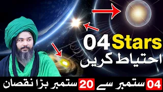 Bara Nuqsan Hone Wala Hai 20 September Se Pehle | 4 Stars Khabardar | Mehrban Ali
