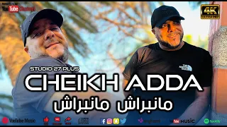 جديد شيخ عدة   م  ا نبراش م  انبراش                             دندنها