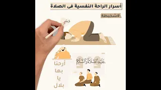 اسرار الراحة النفسية فى الصلاة شخبطة 