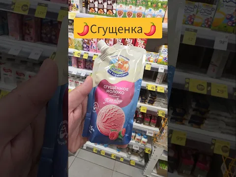 Зачем они это сделали? Сгущёнка с малиной