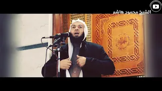 لماذا ن بتلى خطب الجمعة الشيخ محمود هاشم 