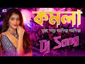 Download Lagu Komola Nritto Kore (Hot Dance Mix) Dj Suman Raj