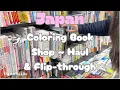Japan coloring book shopping HAUL