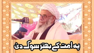 pa ummat ke behtar sok de sheikh noor ul hadi sahib pashto bayan mtqsswabi