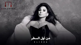                                              إ ل يس ا   م ن أ و ل ٱلس  طر  ك ل م ات  دندنها