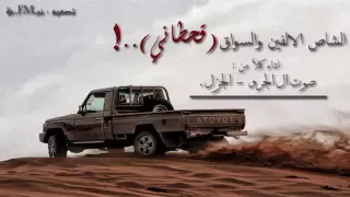 شيلة يا راكب اللي جديد الصنع ياباني 