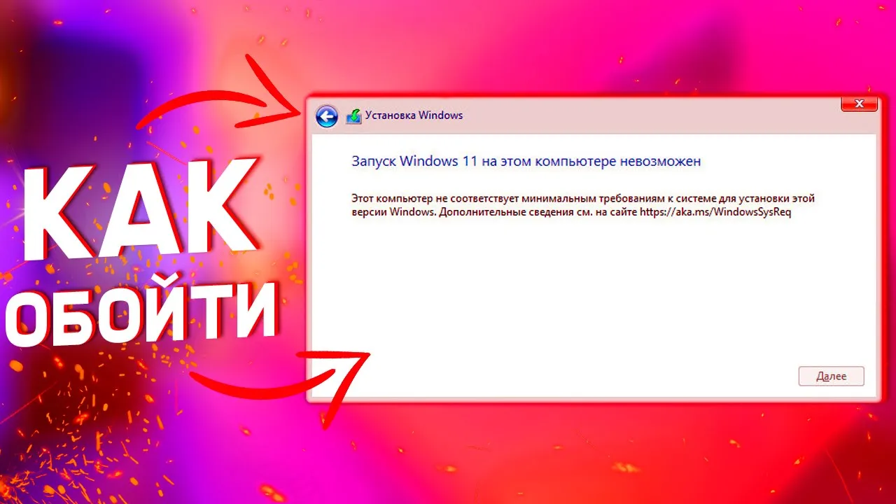 Запуск windows 11 на этом компьютере невозможно. Запуск windows 11 на этом компьютере невозможен. запуск windows 10 на этом компьютере невозможен.