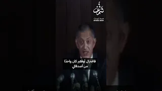 تصريح نادر لوزير الداخلية بخصوص خيانة الجنرال اوفقير وأنه المدبر الحقيقي للانقلاب  أوفقير دندنها