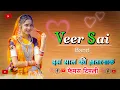 Download Lagu Veer Sai Band Bandharpada | इस साल की ख़तरनाक Trending Timli | Non Stop Timli Song 2025 - 2026