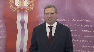 Александр Бурков поздравил жителей Омской области с Днем России