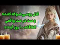 Download Lagu بانو فال - فال روسی شوکه کننده و صد در صد واقعی اتفاقات ۱۰ روز آینده