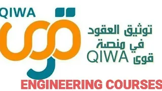 طريقة توثيق العقود الإلكترونية منصة قوي طباعة العقد الوظيفي من قوي طريقة الموافقة او رفض العقود 