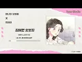 [Official Audio] 백아연 - 집에만 있었지 (바니와 오빠들 X 백아연)