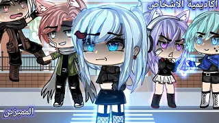 قصة بعنوان أكاديمية الاشخاص المميزين 15دقيقة قوى خارقة اثارةرومنسي خيال قصص قاشا لايف 