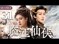 Download Lagu 【2025白鹿王鹤棣仙侠剧】临江仙侠31 | 仙女白鹿竟爱上魔神王鹤棣，两人上演极致爱恨拉扯！#白鹿 #王鹤棣 #cdrama #临江仙 #罗云熙 #曾舜晞