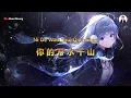Download Lagu Ni De Wan Shui Qian Shan ( 你的万水千山 ) - Karaoke Male
