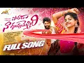 Download Lagu PORADA NAA GUMPU MESTHIRI FULL SONG || LATEST FOLK SONG 2025 || VAGDEVI || YAMUNA TARAK || ASK TUNES