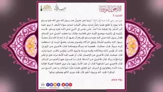 متن الأربعين النووية الحديث الثاني يا محم د أخبرني عن الإسلام 