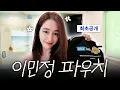 Download Lagu 이쁘다. 어디서도 공개한 적 없는 이민정의 외출 메이크업 *겟레디윗미 이거 맞아요?????