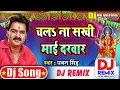 Download Lagu adhul Ka Phool Aakhir Luta Lahariya Ho chalana Maiya Hali Hali Pawan Singh ke Bhojpuri DJ NK Raja