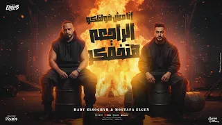 انا مش قولتلكو الراجعه هتخضكو   انتى مش اجدع من صاحبي   مصطفى الجن و هادى الصغير   توزيع امجد الجوكر دندنها