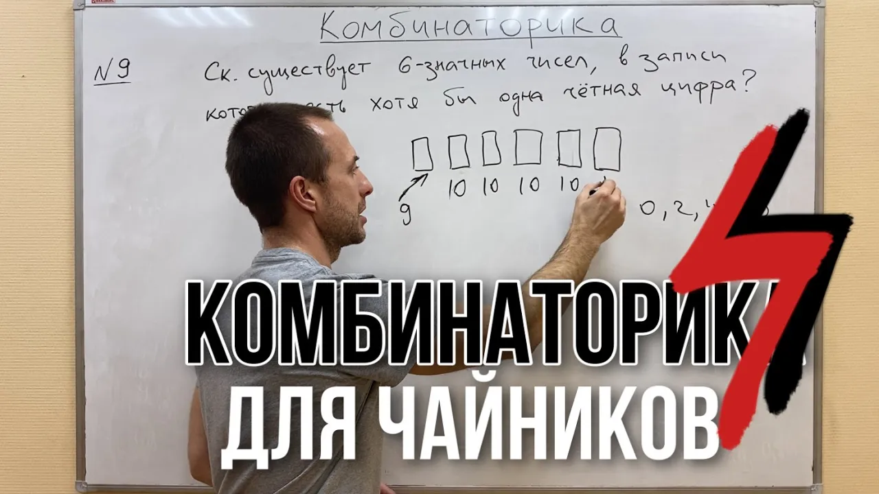 КОМБИНАТОРИКА для ЧАЙНИКОВ | ОЛИМПИАДНАЯ МАТЕМАТИКА