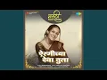 Download Lagu Airaneechya Deva Tula