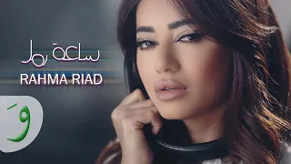 Rahma Riad Saet Ramel Official Music Video 2022 رحمة رياض ساعة رمل 