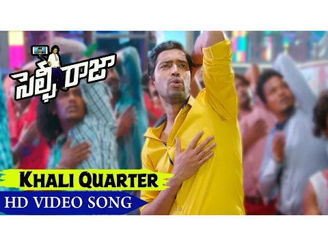 Download MP3 Selfie Raja Movie Songs || Khali Quarter Video Song || Allari Naresh, Kamna Ranawat, Sakshi Choudary