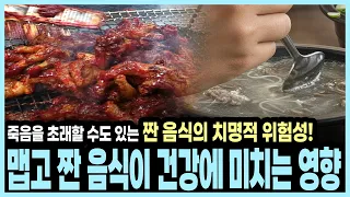 "아침마다 얼굴이 퉁퉁 붓는 이유" 우리가 무심코 먹는 맵고 짠 음식이 몸을 망치는 충격적인 진실 I KBS 알약톡톡 20130921 방송