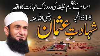 shahadat e usman ra 18 zul hijjah molana tariq jamil