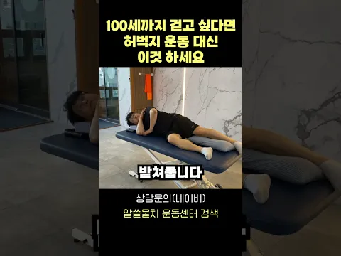허벅지 근육을 아무리 강화해도 무릎이 계속 아픈 이유
