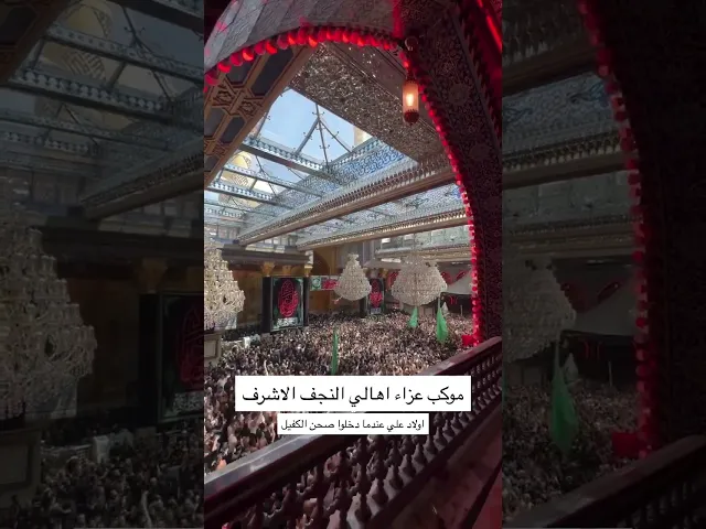 ⁣موكب عزاء النجف الاشرف المُهيب ،، اولاد علي