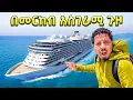 Download Lagu ወደ አነጋጋሪዋ ሀገር በመርከብ ሄድኩ Abel Birhanu