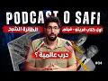 Download Lagu Podcast OSafi Episode 4، هل يمكن ان تصبح غنيا من الوظيفة