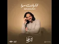 Ana Wenta Sawa - Bahaa Sultan