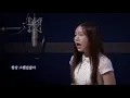 곧 10만이 될거같아요!!!!! 늦은밤의 '여은 - 싸운날'(송하예 Cover.)