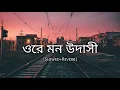 Download Lagu Ore mon udashi (slowed+reverb) - arijit singh | bengali lofi song | lofi remix | 10 PM BENGALI LOFI