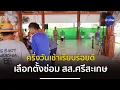 Download Lagu เลือกตั้งซ่อม สส.ศรีสะเกษ เขต 5 คึกคัก
